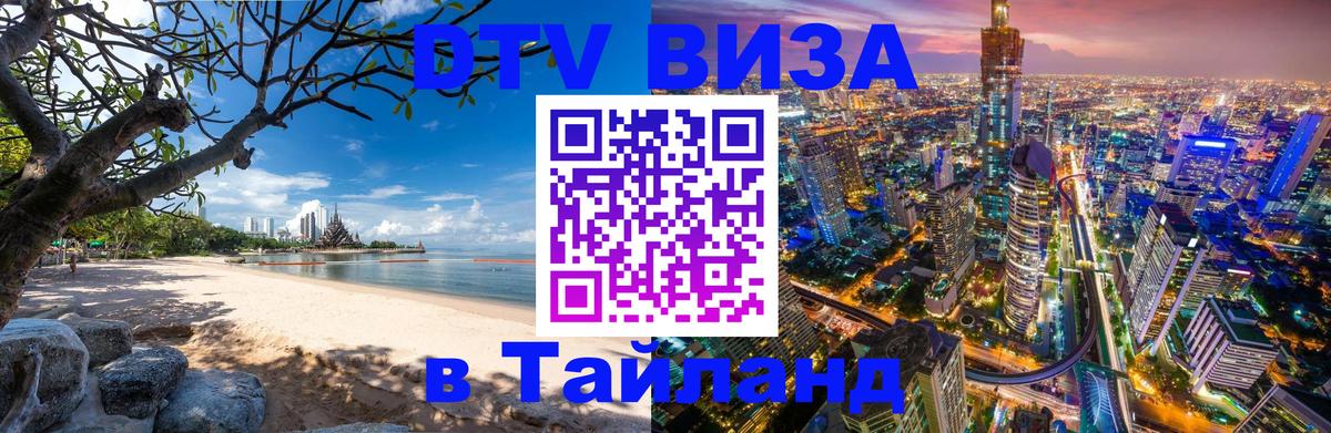 Visa в Таиланд Афины 